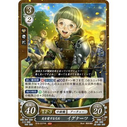 ファイアーエムブレム サイファ B18-037 美を愛する弓兵 イグナーツ