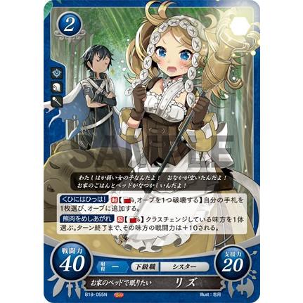 ファイアーエムブレム サイファ B18-055 お家のベッドで眠りたい