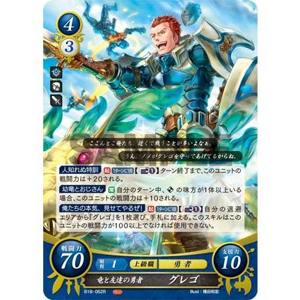 ファイアーエムブレム サイファ B18-062 竜と友達の勇者 グレゴ (R