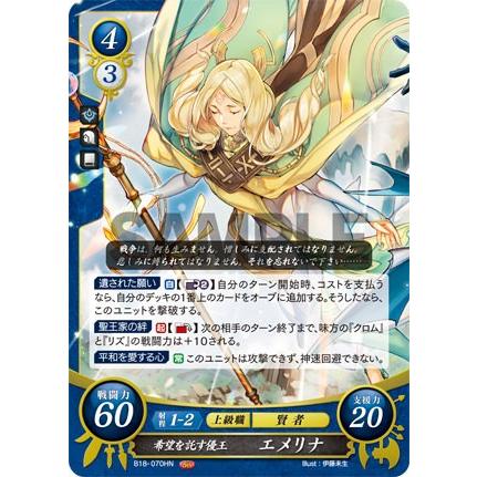ファイアーエムブレム サイファ B18-070 希望を託す優王 エメリナ (HN