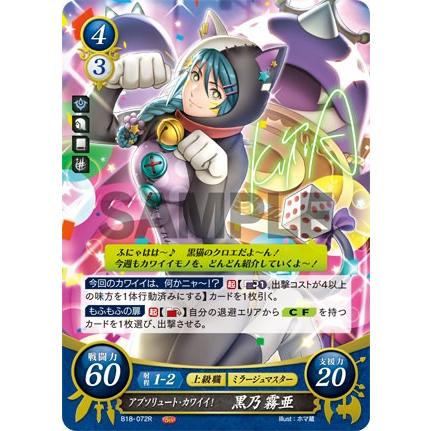 ファイアーエムブレム サイファ B18 072 アブソリュート カワイイ 黒乃 霧亜 R レア ブースターパック 第18弾 雄飛のオラトリオ B18fmtt072 トレカショップ Lead 通販 Yahoo ショッピング