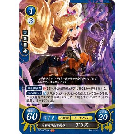 ファイアーエムブレム サイファ B18-075 名君を目指す闇姫 ファイアーエムブレム サイファ B18-075 名君を目指す闇姫