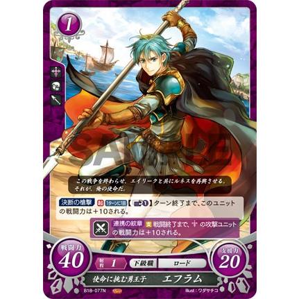 ファイアーエムブレム サイファ B18-077 使命に挑む勇王子 ファイアーエムブレム サイファ B18-077 使命に挑む勇王子
