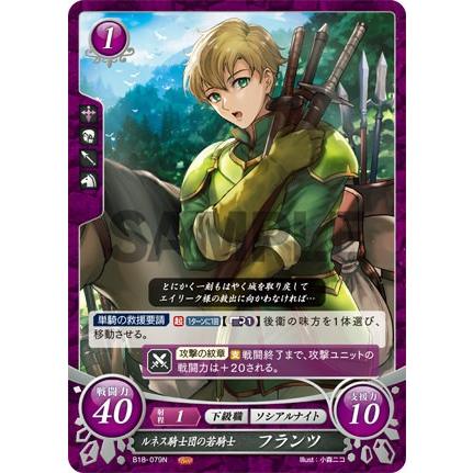ファイアーエムブレム サイファ B18-079 ルネス騎士団の若騎士