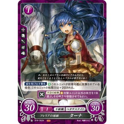ファイアーエムブレム サイファ B18-082 フレリアの妹姫 ターナ