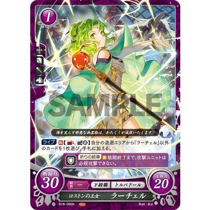 ファイアーエムブレム サイファ B18-086 ロストンの王女 ラーチェル (N