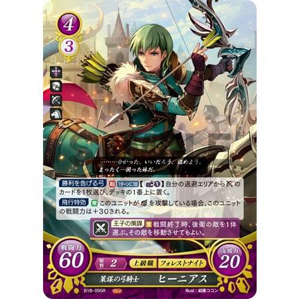 ファイアーエムブレム サイファ B18-095 策謀の弓騎士 ヒーニアス (R
