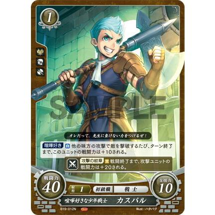 ファイアーエムブレム サイファ B19 012 喧嘩好きな少年戦士 カスパル N ノーマル ブースターパック 第19弾 覇天の聖焔 B19fett012 トレカショップ Lead 通販 Yahoo ショッピング