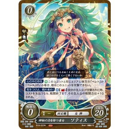 ファイアーエムブレム サイファ B19-023 神秘の力を持つ童女