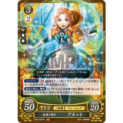 ファイアーエムブレム サイファ B19-028 花開く努力 アネット (HN ハイ