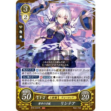 ファイアーエムブレム　サイファ　リシテアセット リシテア セット ファイアーエムブレム サイファ 風花雪月