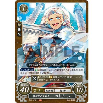 ファイアーエムブレム サイファ B19-037 修道院の女剣士 カトリーヌ (N
