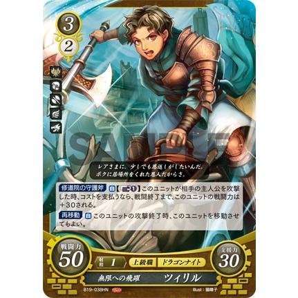 ファイアーエムブレム サイファ B19-038 無限への飛躍 ツィリル (HN