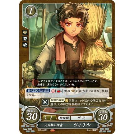 ファイアーエムブレム サイファ B19-039 大司教の従者 ツィリル (N