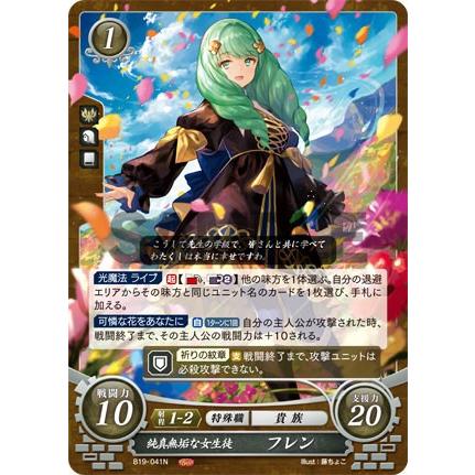 ファイアーエムブレム サイファ B19-041 純真無垢な女生徒 ファイアーエムブレム サイファ B19-041 純真無垢な女生徒