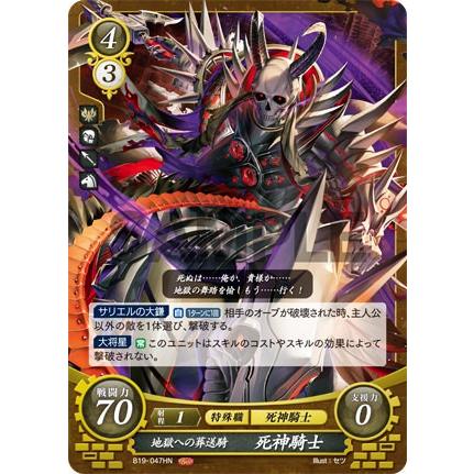 ファイアーエムブレム サイファ B19 047 地獄への葬送騎 死神騎士 Hn ハイノーマル ブースターパック 第19弾 覇天の聖焔 B19fett047 トレカショップ Lead 通販 Yahoo ショッピング