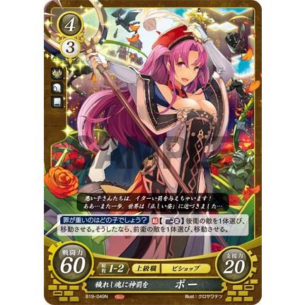 ファイアーエムブレム サイファ B19-049 穢れし魂に神罰を ポー ファイアーエムブレム サイファ B19-049 穢れし魂に神罰を ポー