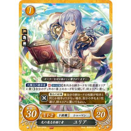 ファイアーエムブレム　サイファ　19弾ユリアSR＋ ファイアーエムブレム サイファ 19弾ユリアSR＋ ファイアーエムブレム