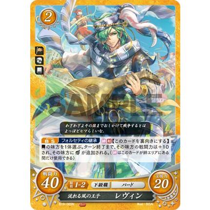 ファイアーエムブレム サイファ B19-069 流れる風の王子 レヴィン (N
