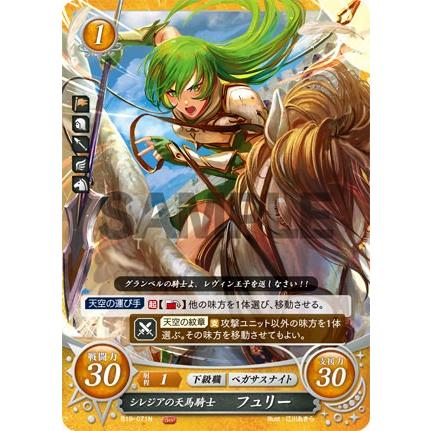 ファイアーエムブレム サイファ B19-071 シレジアの天馬騎士