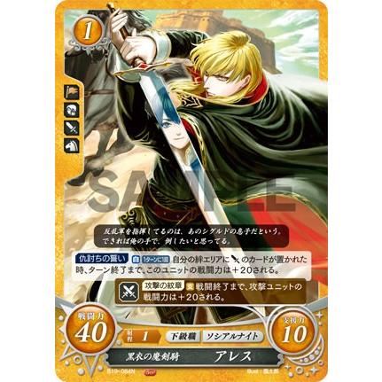 ファイアーエムブレム サイファ B19-084 黒衣の魔剣騎 アレス (N ファイアーエムブレム サイファ B19-084 黒衣の魔剣騎 アレス (N