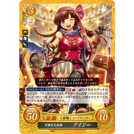 ファイアーエムブレム サイファ B19-086 可憐な大泥棒 デイジー ファイアーエムブレム サイファ B19-086 可憐な大泥棒 デイジー