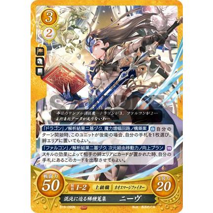 ファイアーエムブレム サイファ B19-099 混沌に迫る稀種蒐集 ファイアーエムブレム サイファ B19-099 混沌に迫る稀種蒐集