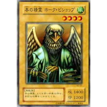 【プレイ用】遊戯王 B2-07 本の精霊 ホーク・ビショップ(日本語版 ノーマル)  Booster R2  【中古】 | 