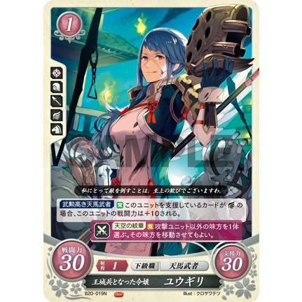 ファイアーエムブレム サイファ B20-019 王城兵となった令嬢 ユウギリ