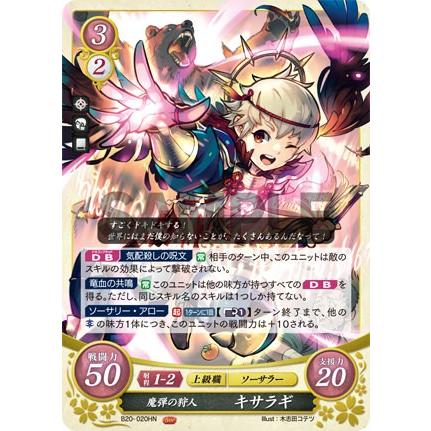 ファイアーエムブレム サイファ B20-020 魔弾の狩人 キサラギ (HN ハイ 