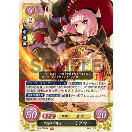 ファイアーエムブレム サイファ B20-022 歌詠みの魔女 ミタマ ファイアーエムブレム サイファ B20-022 歌詠みの魔女 ミタマ