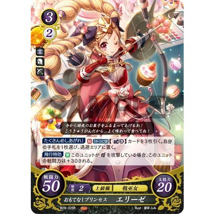 ファイアーエムブレム サイファ B20-025 おもてなしプリンセス ファイアーエムブレム サイファ B20-025 おもてなしプリンセス