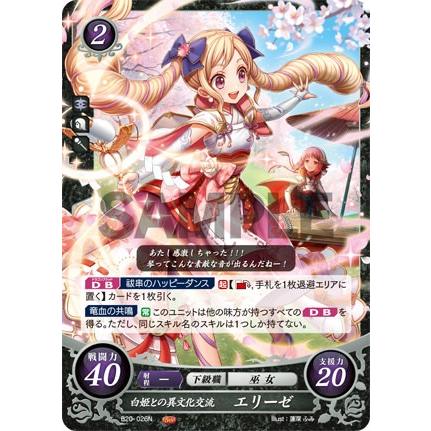 ファイアーエムブレム サイファ B20-026 白姫との異文化交流 ファイアーエムブレム サイファ B20-026 白姫との異文化交流