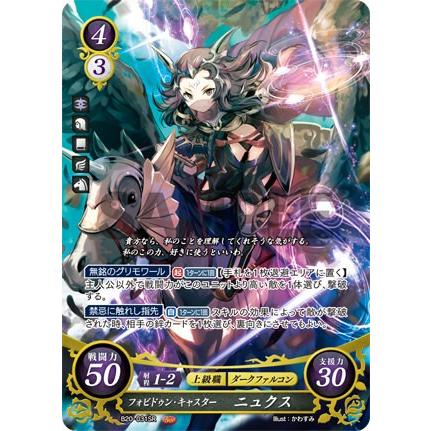 ファイアーエムブレム サイファ B20-031 フォビドゥン ファイアーエムブレム サイファ B20-031 フォビドゥン