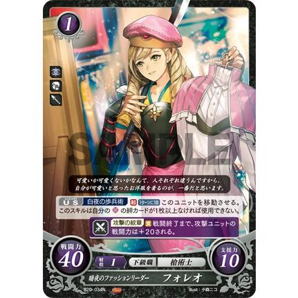 ファイアーエムブレム サイファ B20-034 暗夜のファッション ファイアーエムブレム サイファ B20-034 暗夜のファッション