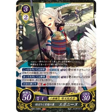 ファイアーエムブレム サイファ B20-035 羽ばたく空想の翼 ファイアーエムブレム サイファ B20-035 羽ばたく空想の翼