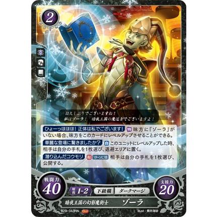ファイアーエムブレム サイファ B20-043 暗夜王国の幻影魔術士