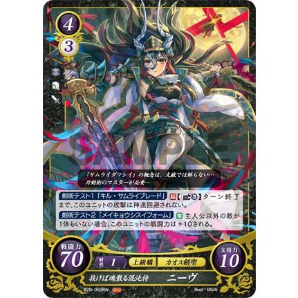 ファイアーエムブレム サイファ B20-050 抜けば魂散る混沌侍 ファイアーエムブレム サイファ B20-050 抜けば魂散る混沌侍