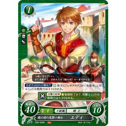 ファイアーエムブレム サイファ B20-059 暁の団の見習い剣士 エディ (N