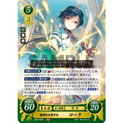 ファイアーエムブレム サイファ B20-062 敬虔なる聖少女 ローラ (R