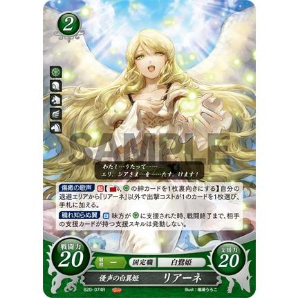 ファイアーエムブレム サイファ B20-074 優声の白翼姫 リアーネ ファイアーエムブレム サイファ B20-074 優声の白翼姫 リアーネ
