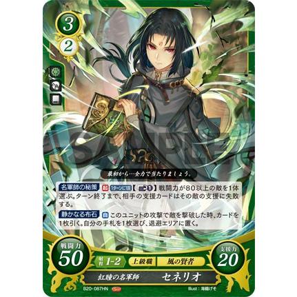 ファイアーエムブレム サイファ B20-087 紅瞳の名軍師 セネリオ