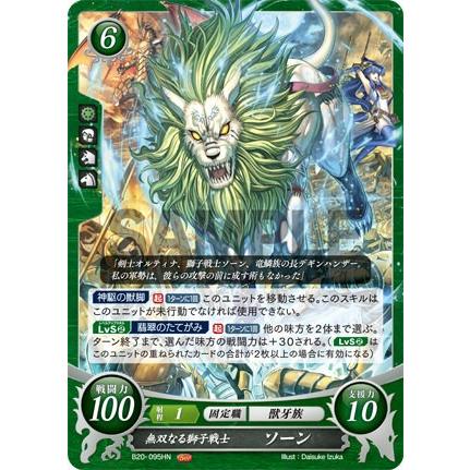 ファイアーエムブレム サイファ B20-095 無双なる獅子戦士