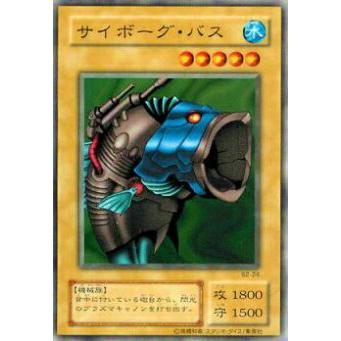 【プレイ用】遊戯王 B2-24 サイボーグ・バス(日本語版 ノーマル)  Booster R2  【中古】 | 