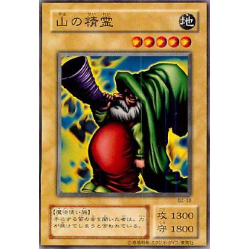 【プレイ用】遊戯王 B2-30 山の精霊(日本語版 ノーマル)  Booster R2  【中古】 | 