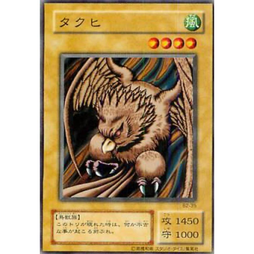 プレイ用】遊戯王 B2-35 タクヒ(日本語版 ノーマル) Booster R2