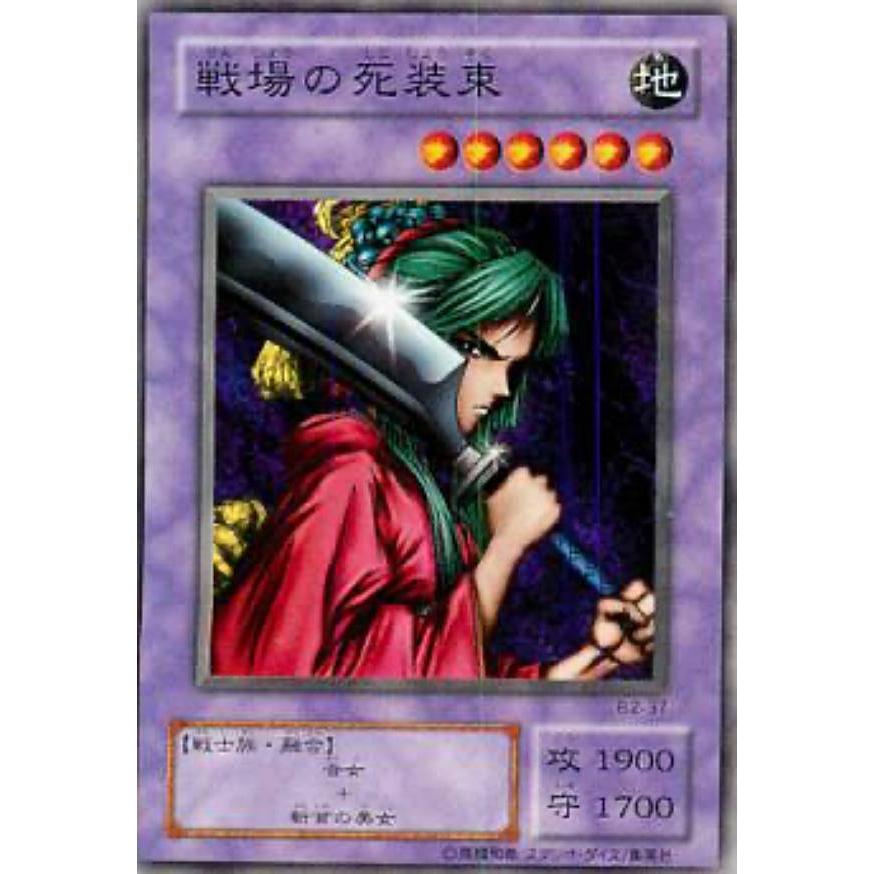プレイ用】遊戯王 B2-37 戦場の死装束(日本語版 ノーマル) Booster R2