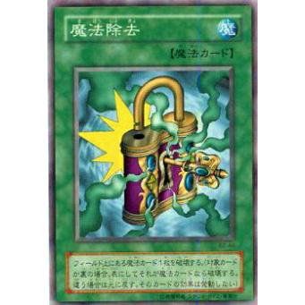 【プレイ用】遊戯王 B2-43 魔法除去(日本語版 レア)  Booster R2  【中古】 | 