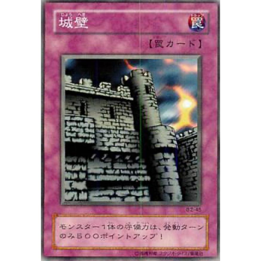 【プレイ用】遊戯王 B2-45 城壁(日本語版 ノーマル)  Booster R2  【中古】 | 