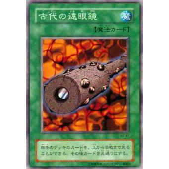 プレイ用】遊戯王 B2-47 古代の遠眼鏡(日本語版 ノーマル) Booster R2